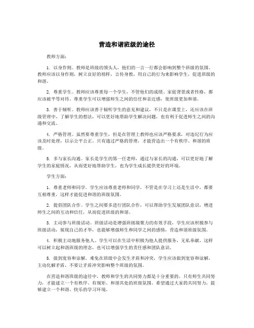 营造和谐班级的途径