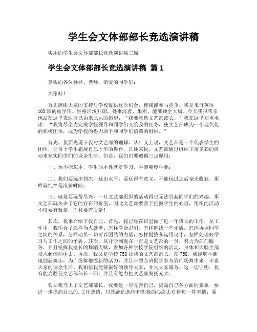 学生会文体部部长竞选演讲稿