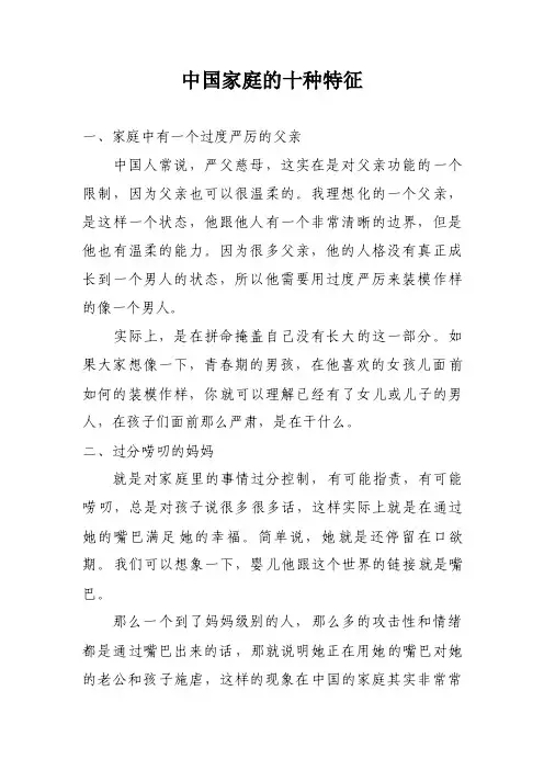 中国家庭的十种特征