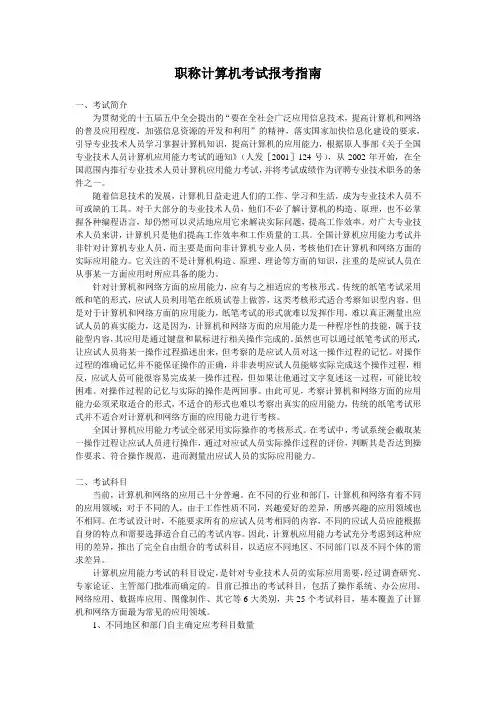 职称计算机考试报考指南