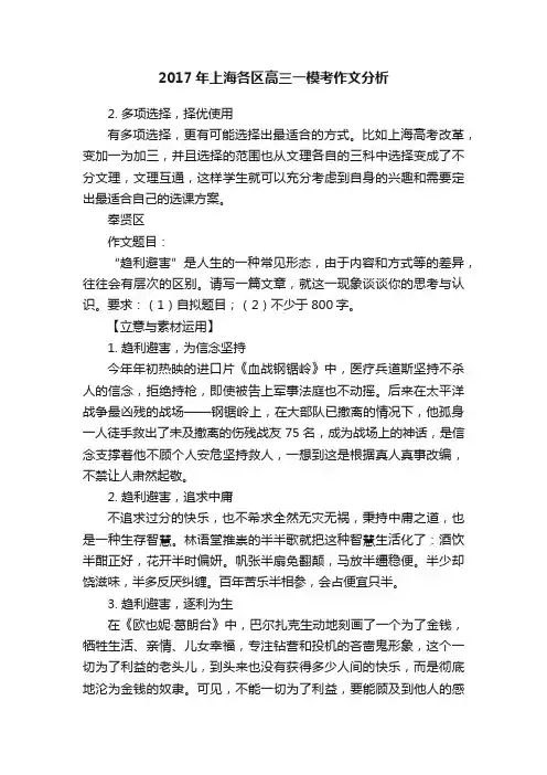 2017年上海各区高三一模考作文分析