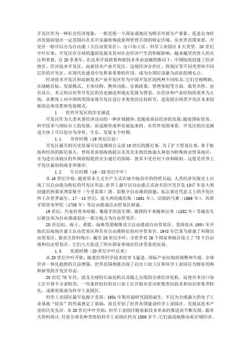 经济技术开发区与高新技术产业开发区未来发展分析