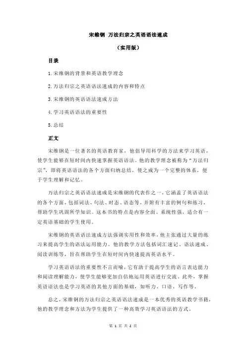 宋维钢 万法归宗之英语语法速成