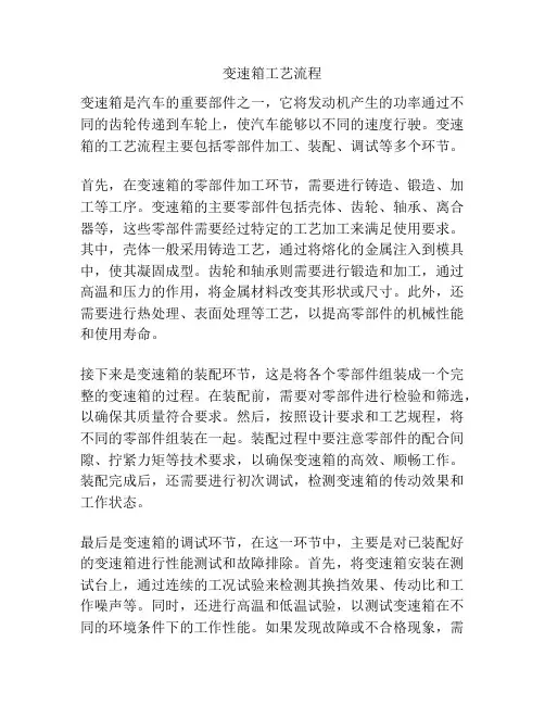 变速箱工艺流程