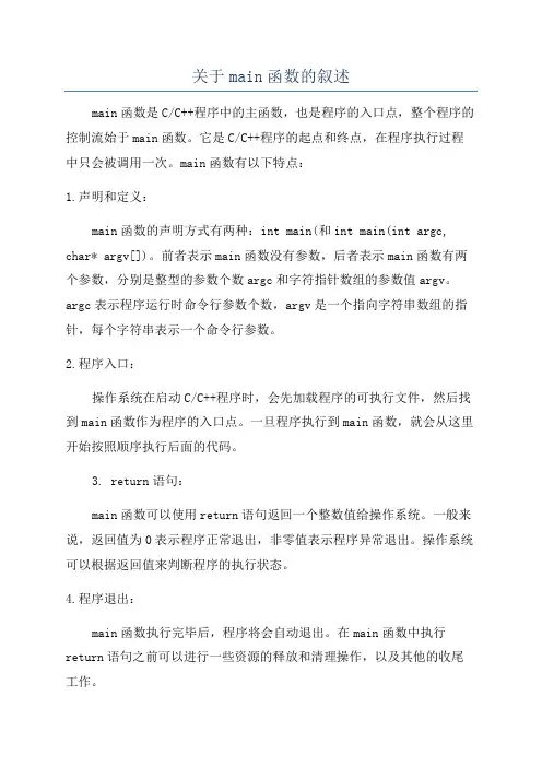 关于main函数的叙述