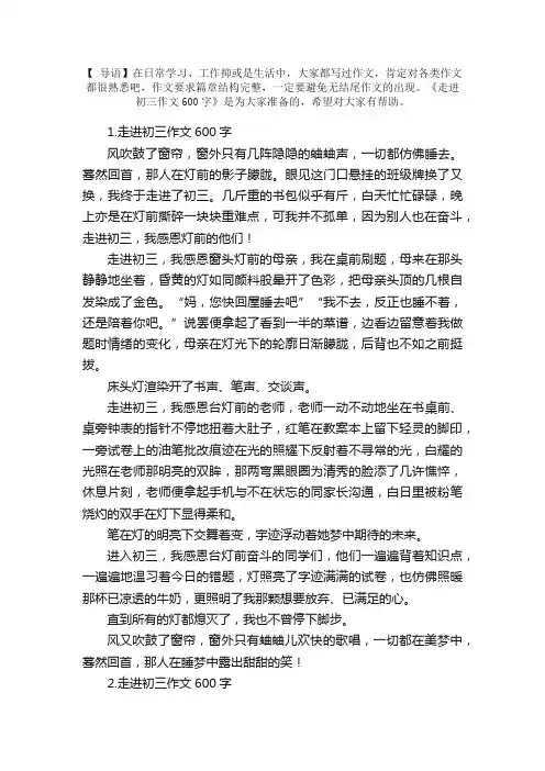 走进初三作文600字（精选5篇）