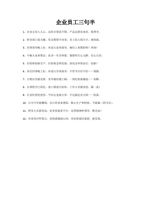企业员工三句半