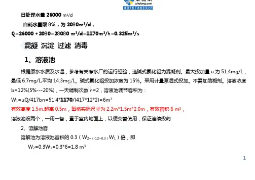 26000 m3d某自来水厂毕业设计说明书_secret