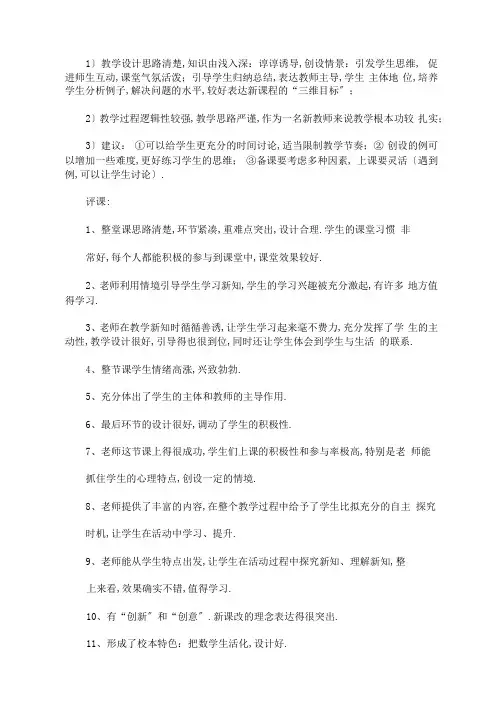 最新小学语文评课用语优缺点及建议3篇