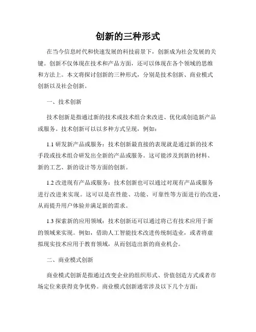 创新的三种形式