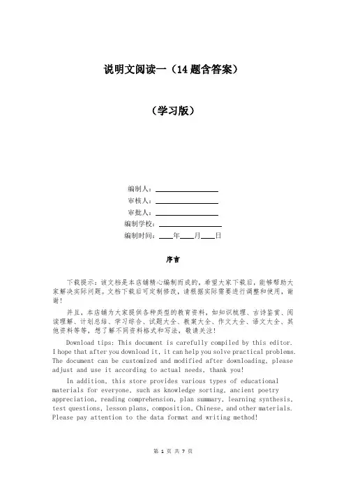 说明文阅读一(14题含答案)