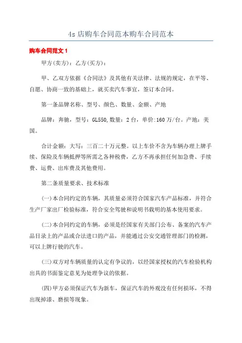 4s店购车合同范本购车合同范本