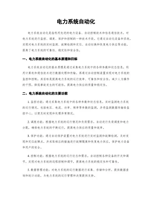 电力系统自动化