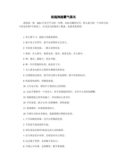 姐超拽超霸气签名