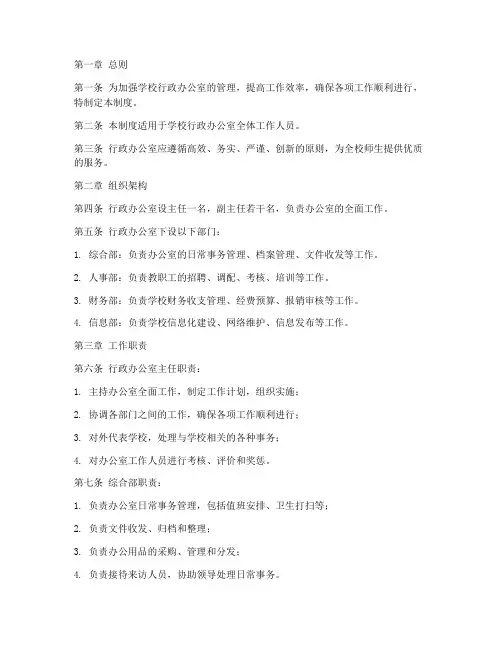 学校_行政办公室管理制度