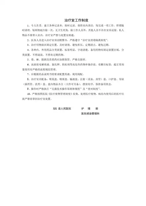 治疗室工作制度