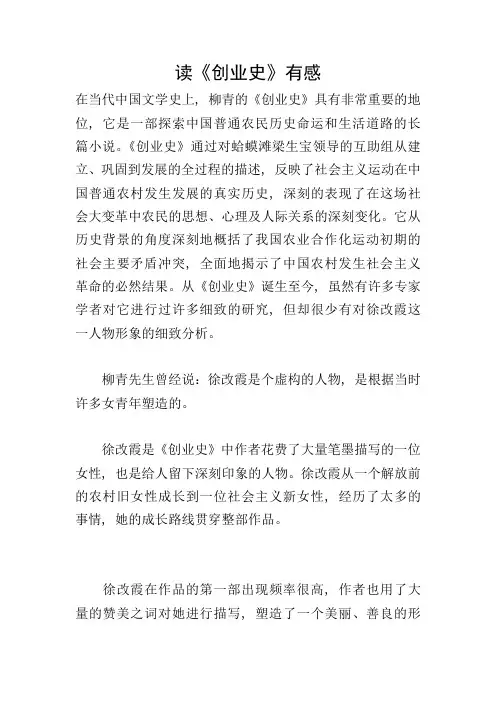 读《创业史》有感