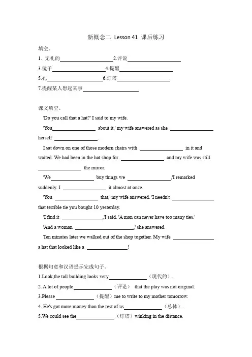 新概念二 Lesson41 课后练习