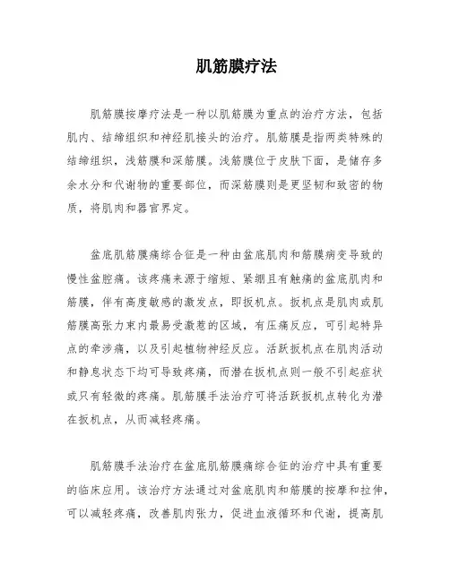 肌筋膜疗法