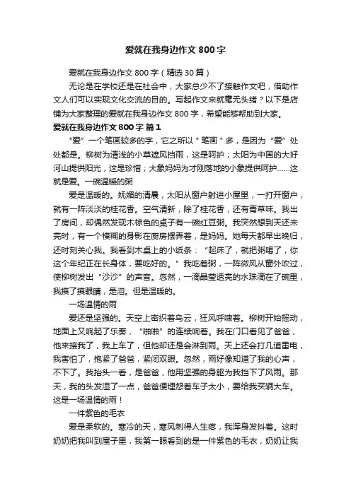 爱就在我身边作文800字