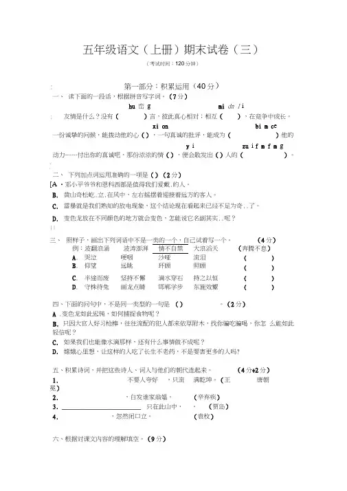 2017年苏教版五年级语文上册期末试卷2
