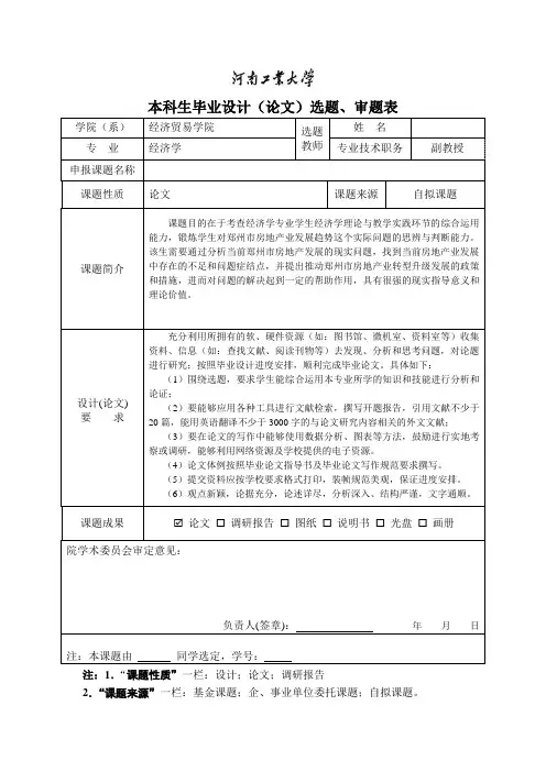 大学生选题、审题表
