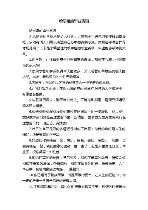 给学姐的毕业寄语