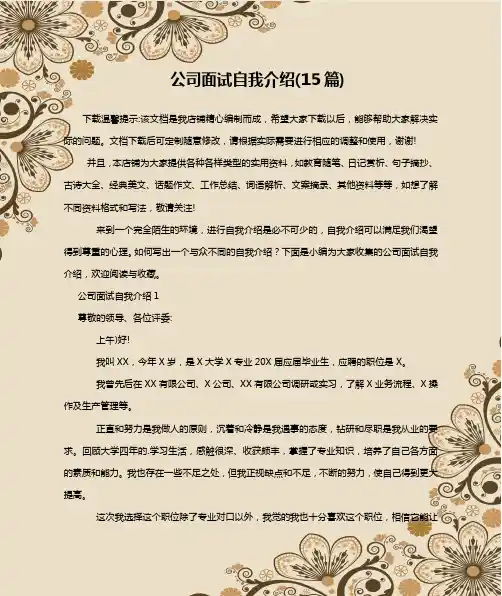 公司面试自我介绍(15篇)