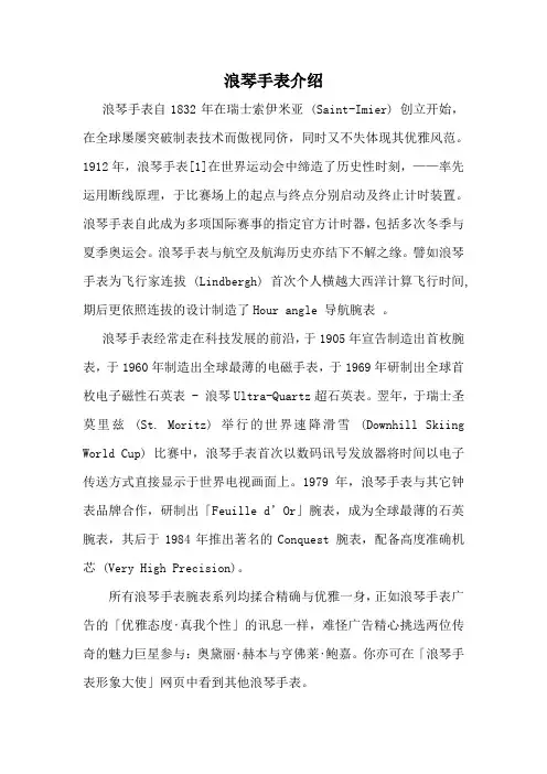 浪琴手表介绍