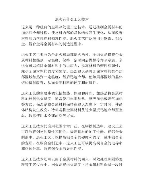 退火有什么工艺技术