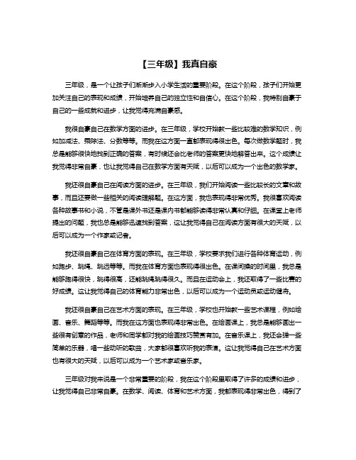 【三年级】我真自豪