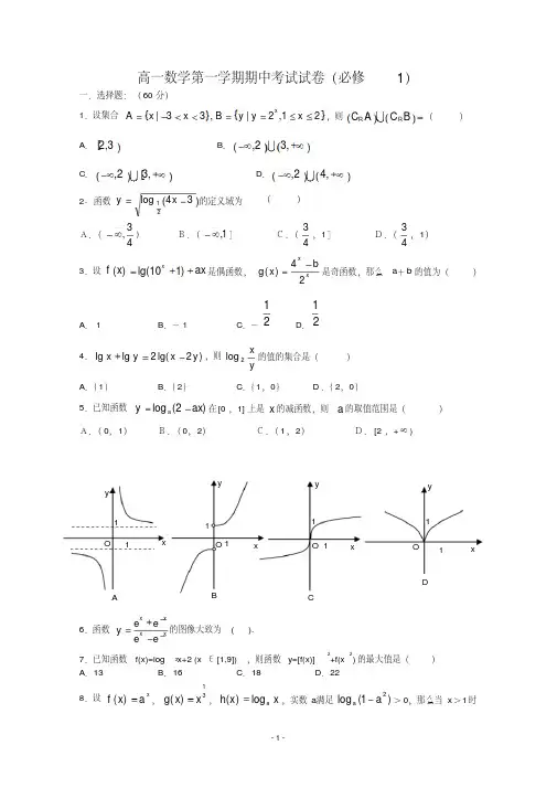 【优质文档】天津市高一数学第一学期期中考试试卷(必修1)及参考答案
