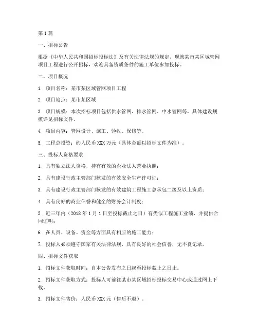 管网项目工程招标(3篇)
