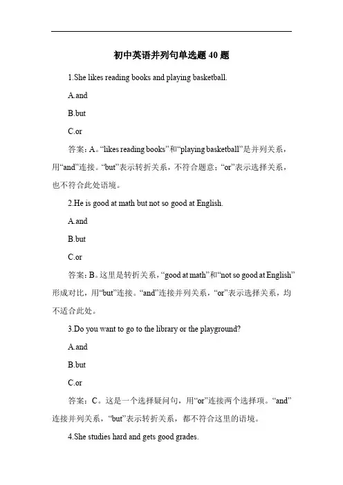 初中英语并列句练习题40题