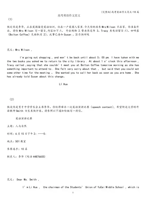 (完整版)高考英语作文范文-10篇