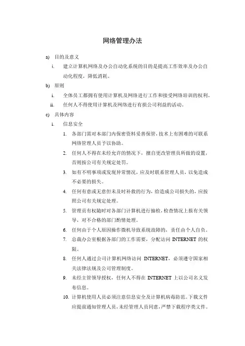 网络管理办法