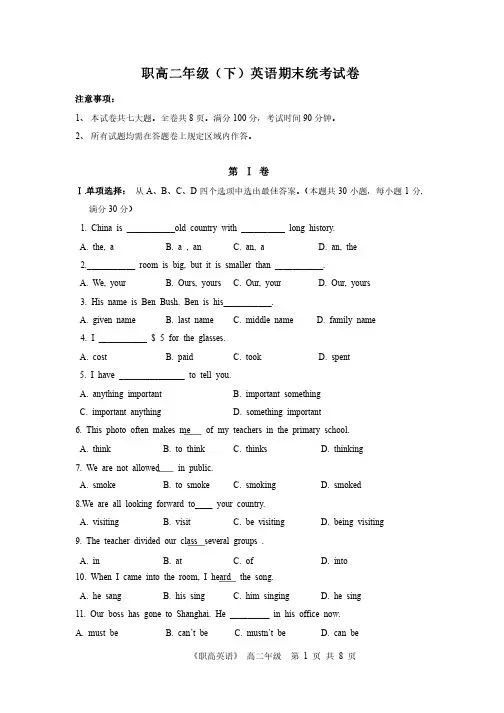 职高英语高二年级（上）期末统考试卷（高教版）