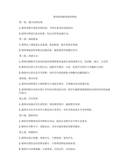 教培机构教师规章制度