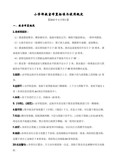 小学部教室布置规范