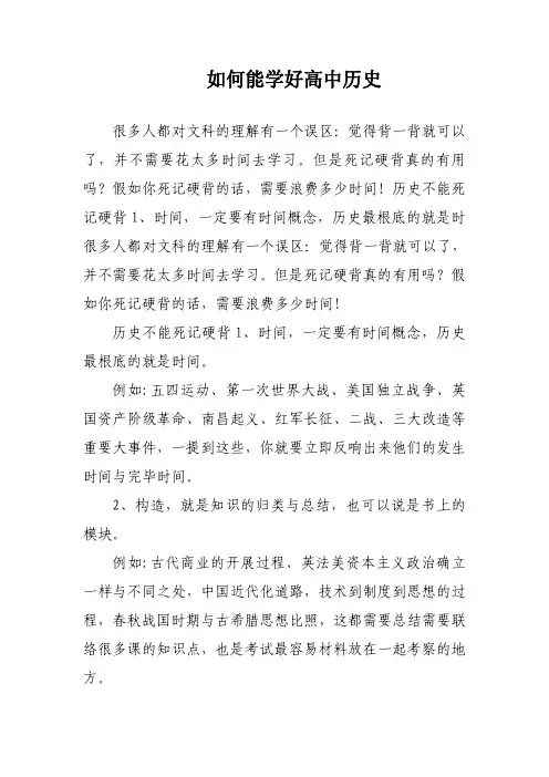 如何能学好高中历史