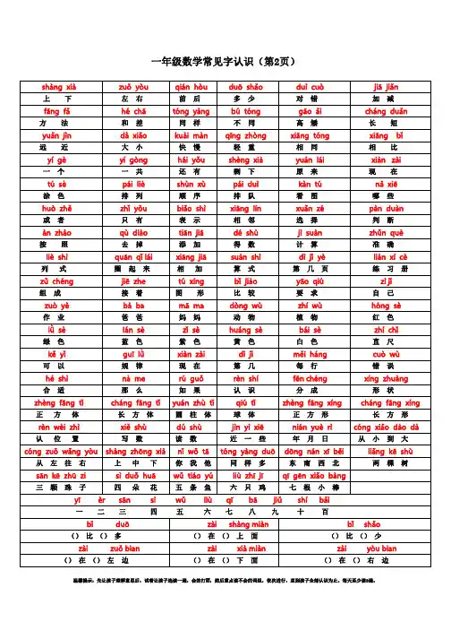 一年级数学常用字(文库)