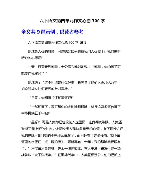 六下语文第四单元作文心愿700字