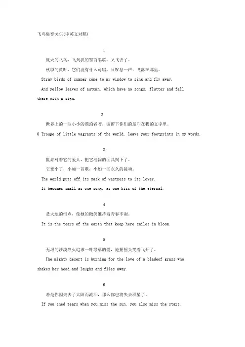 飞鸟集泰戈尔中英文对照