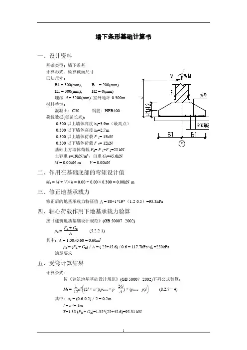 条形基础计算书