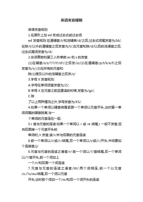 英语变音规则