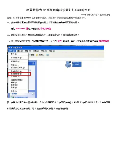 XP系统设置家具ERP打印机纸张