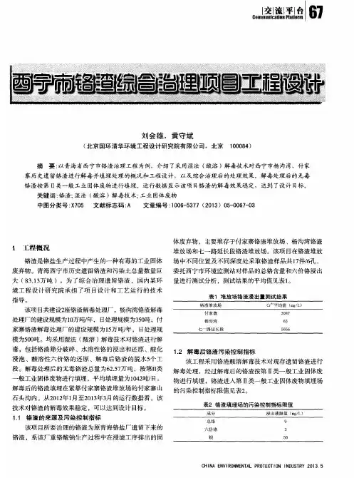西宁市铬渣综合治理项目工程设计