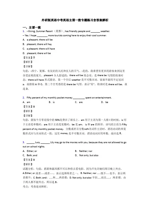 外研版英语中考英语主谓一致专题练习含答案解析
