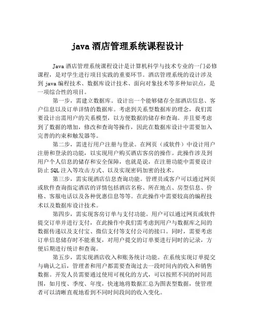 java酒店管理系统课程设计