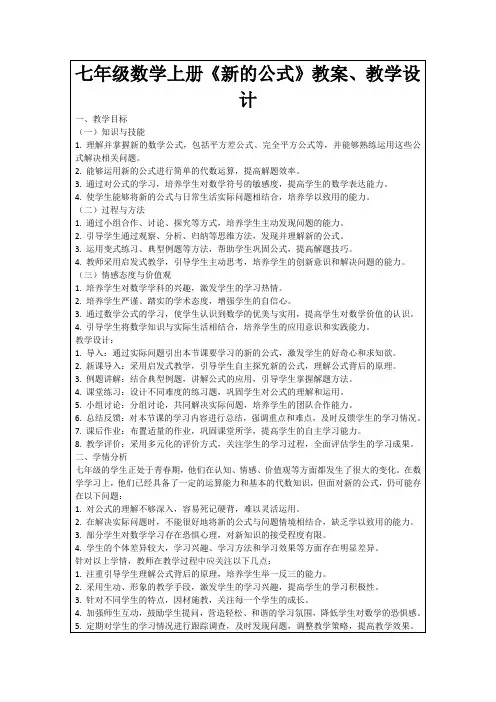 七年级数学上册《新的公式》教案、教学设计